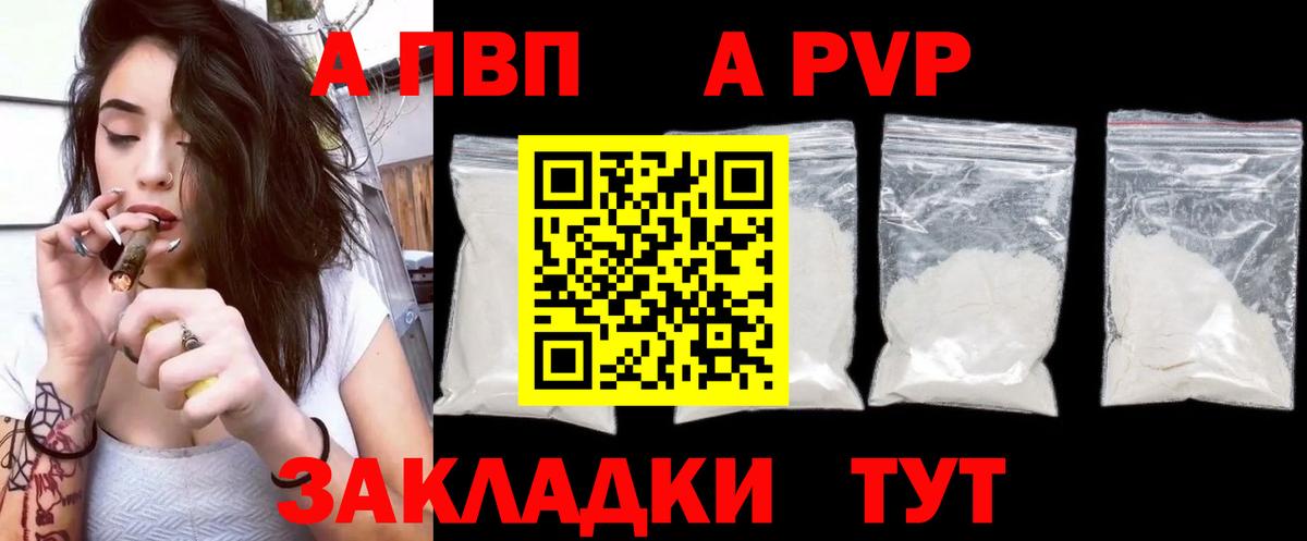 Alpha PVP кристаллы  наркотики  Alpha-PVP мука  Майский  A-PVP СК КРИС  Alfa_PVP 