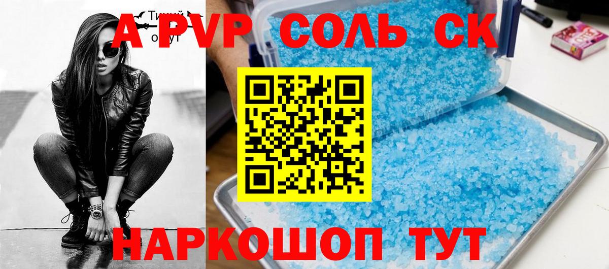 APVP кристаллы  Вход с VPN  Alpha PVP Crystall  Альфа ПВП Соль  А ПВП  Майский 