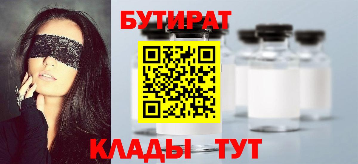 Майский  БУТИРАТ 1.4BDO  Вход с VPN 