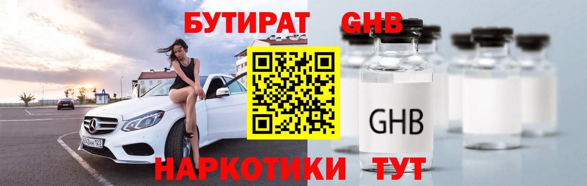 БУТИРАТ буратино Майский