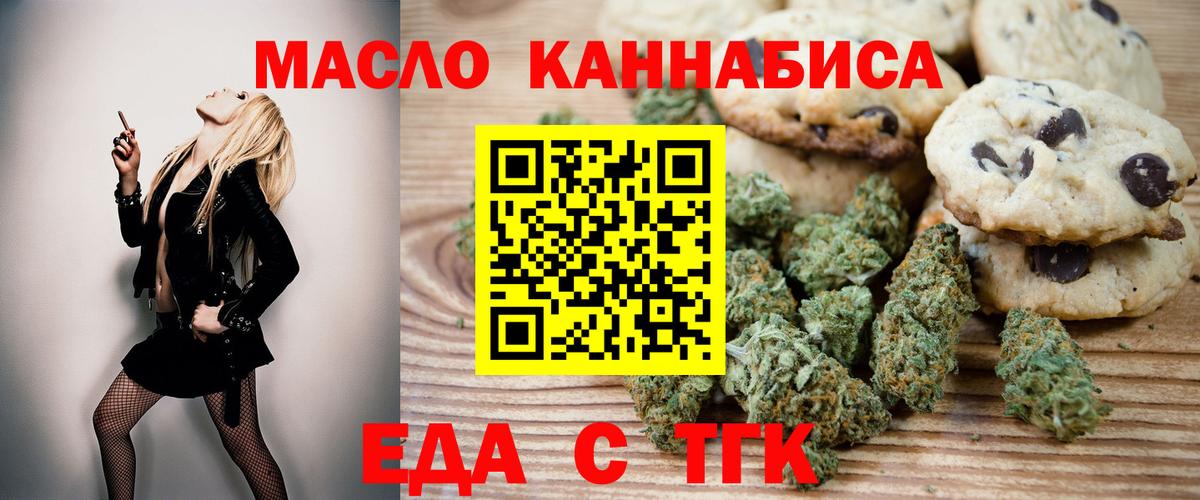 Еда ТГК марихуана Майский