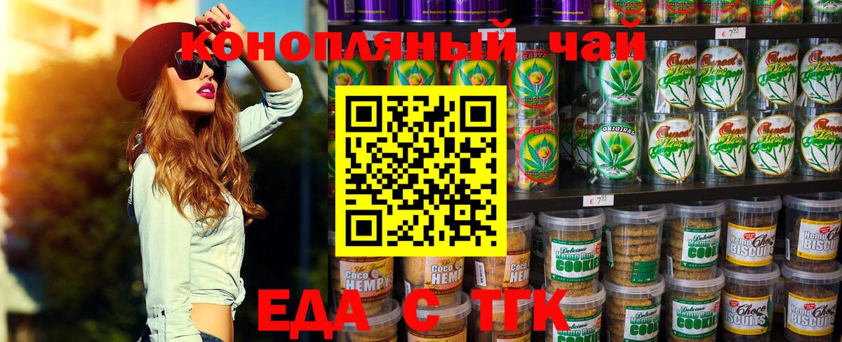 Еда ТГК марихуана  Майский 