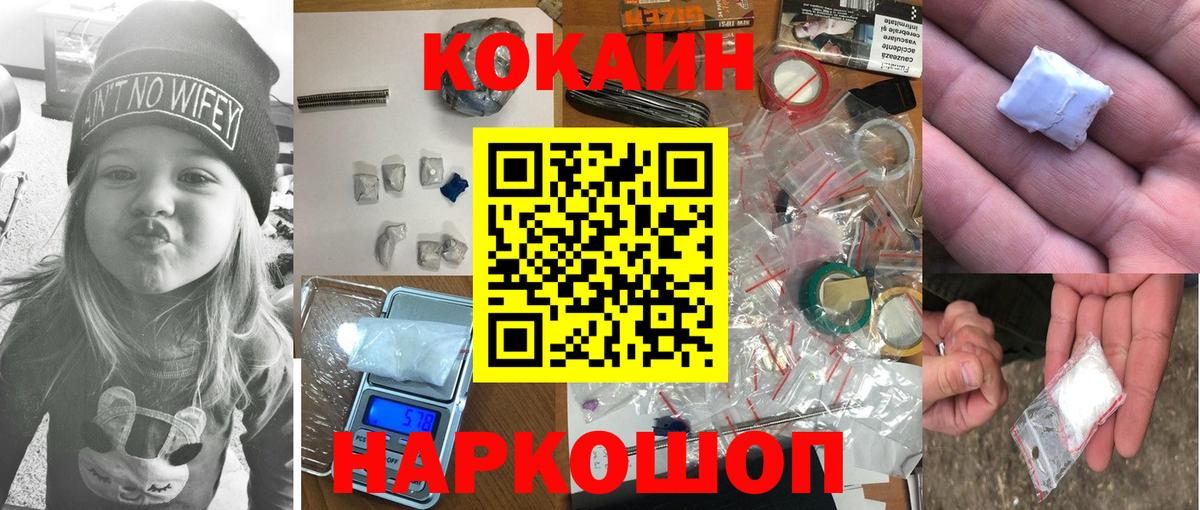 Кокаин 99%  где продают   COCAIN 99%  Майский  КОКАИН 