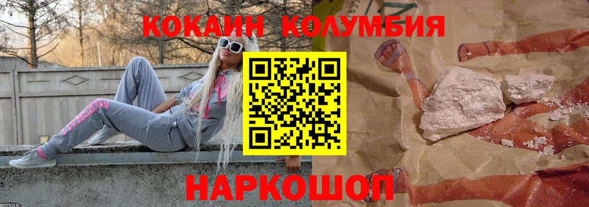 КОКАИН Columbia Майский