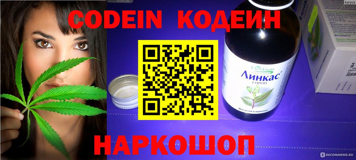 Кодеиновый сироп Lean напиток Lean (лин)  Кодеин Purple Drank  Вход с VPN  Майский 