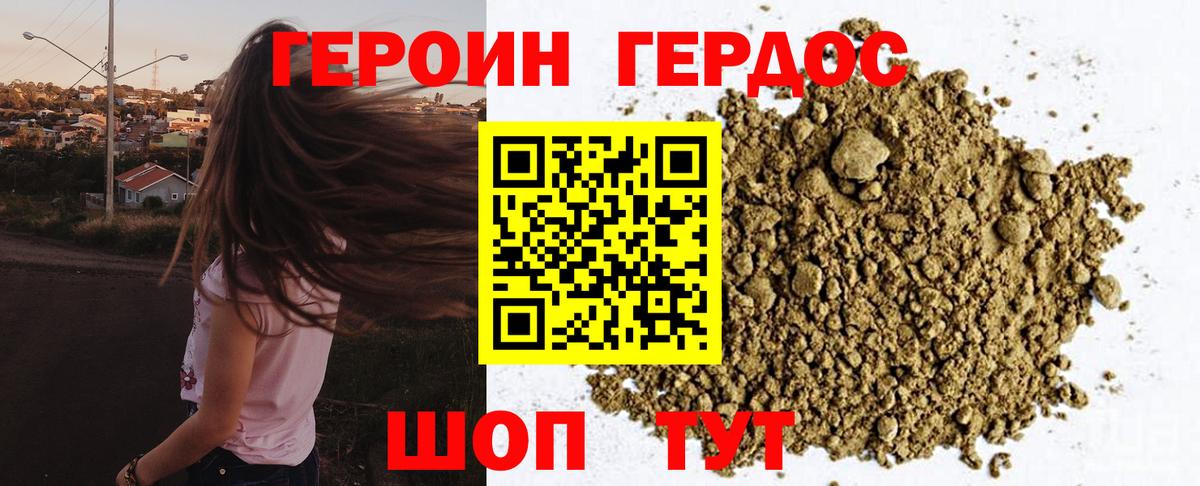 ГЕРОИН герыч Майский