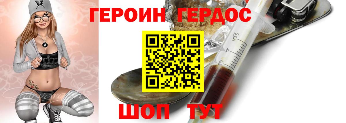 ГЕРОИН герыч  Майский 