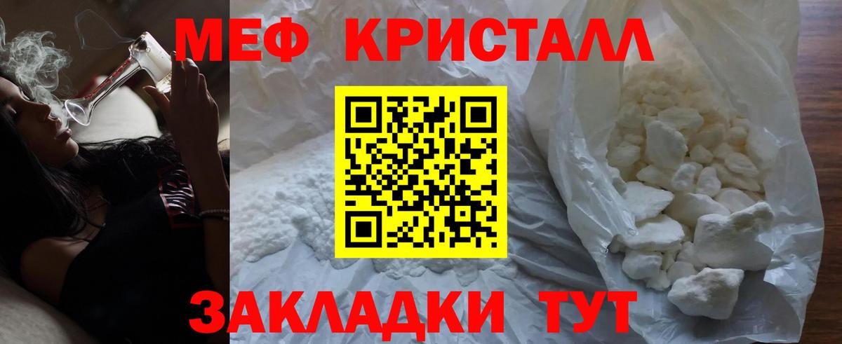 Мефедрон кристаллы Майский