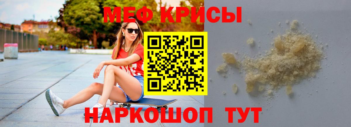 МЕФ mephedrone  Вход с VPN  МЕФ  Майский  МЯУ-МЯУ  МЕФ 4 MMC 