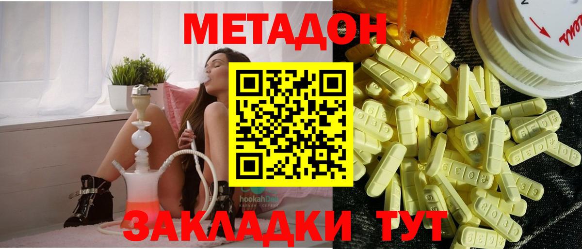 Метадон кристалл Майский