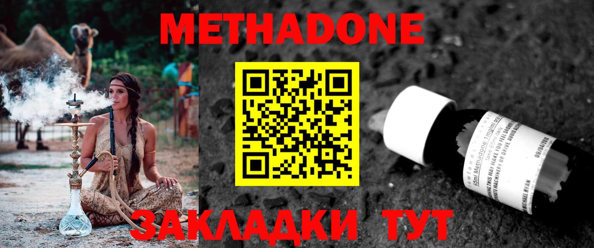 МЕТАДОН белоснежный  Вход с VPN  Метадон кристалл  Майский 