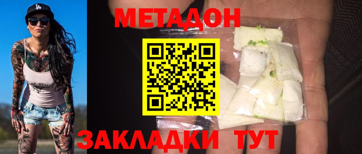 МЕТАДОН methadone Майский
