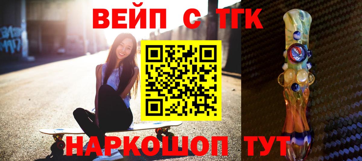 ТГК концентрат  Вход с VPN  Майский  ТГК вейп с тгк 